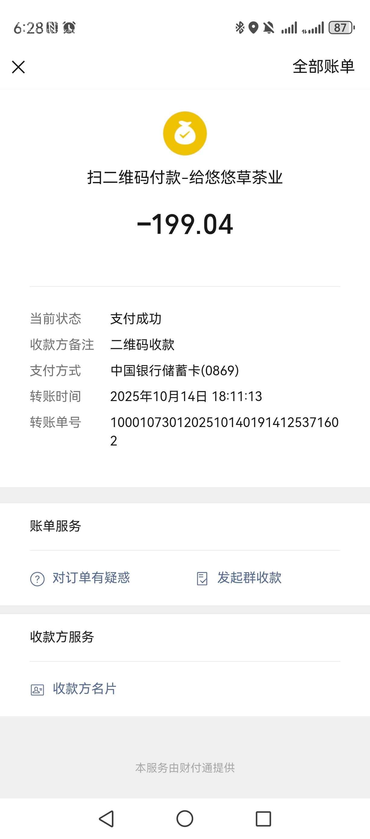 Screenshot_20251014_182849_com.tencent.mm.jpg