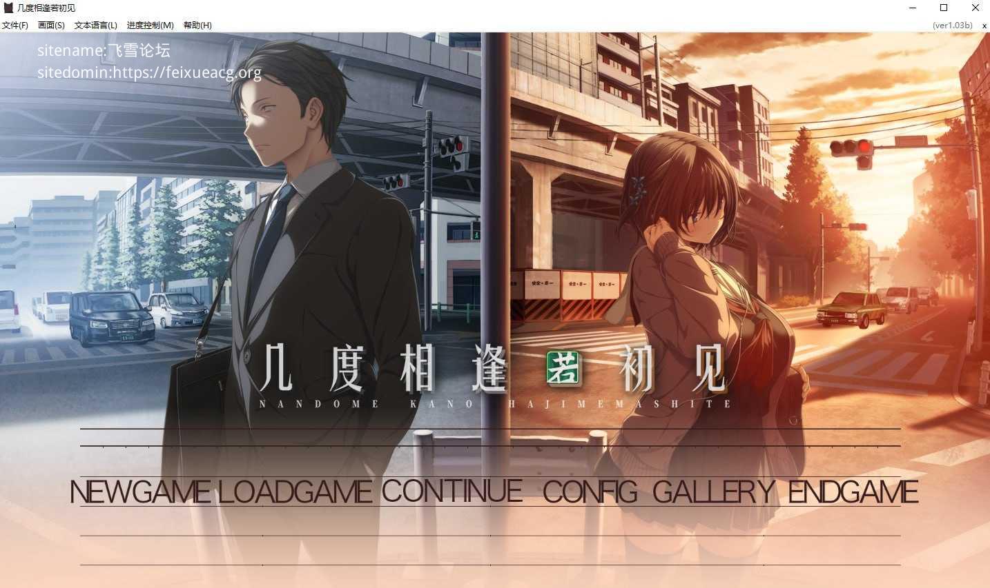 几度相逢若初见 PC端 官中版-第1张-游戏-皮皮府资源